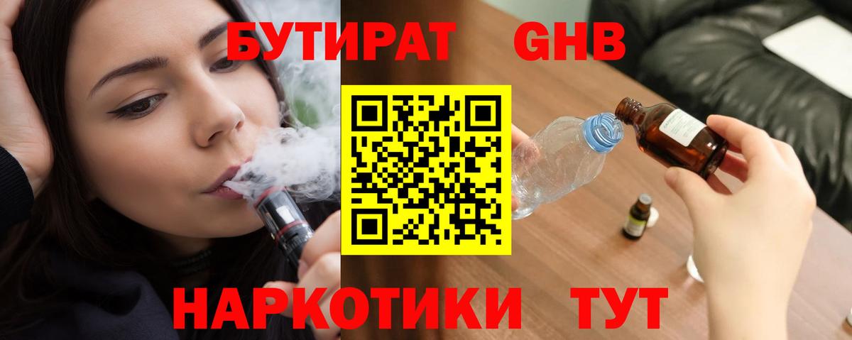 Бутират бутик  Вход с VPN  Брянск 