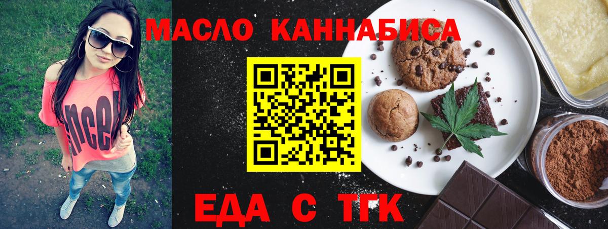 Печенье с ТГК марихуана  Вход с VPN  Брянск 