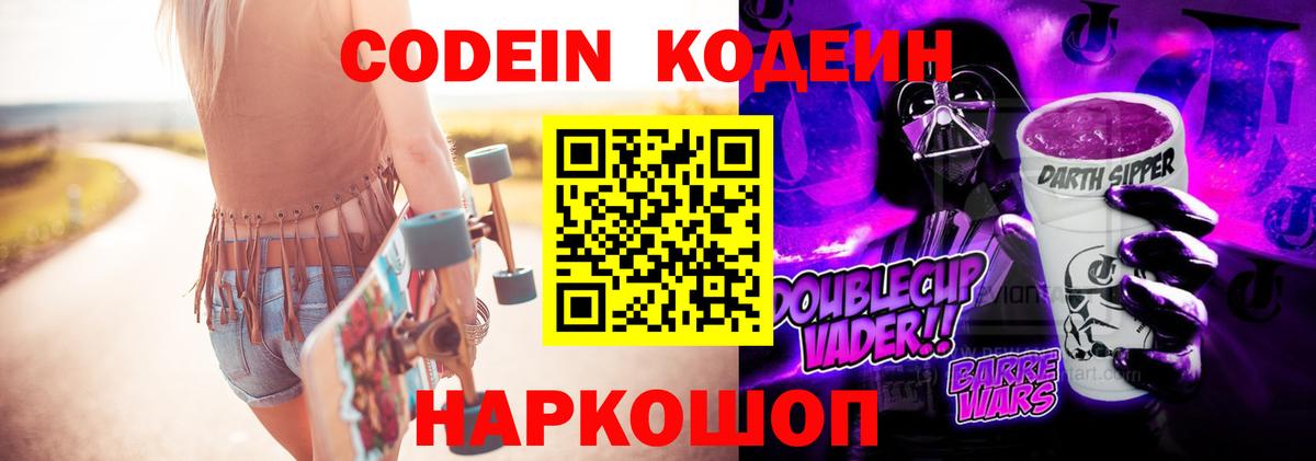 Кодеиновый сироп Lean Purple Drank Брянск
