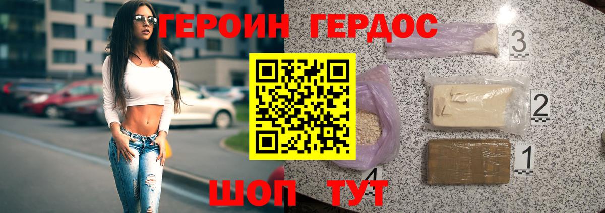 Героин хмурый  Вход с VPN  Брянск 