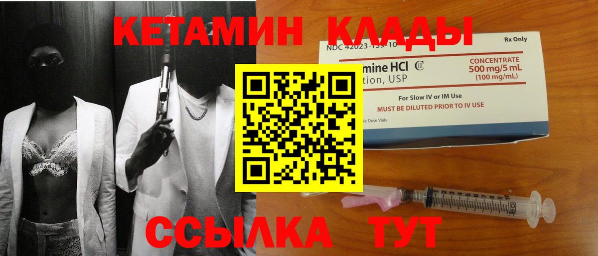 Брянск  Кетамин ketamine  Вход с VPN 