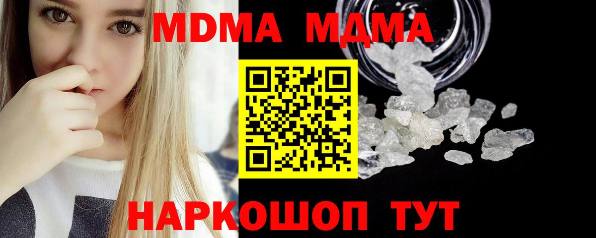 MDMA  MDMA молли  MDMA кристаллы  Вход с VPN  Брянск 