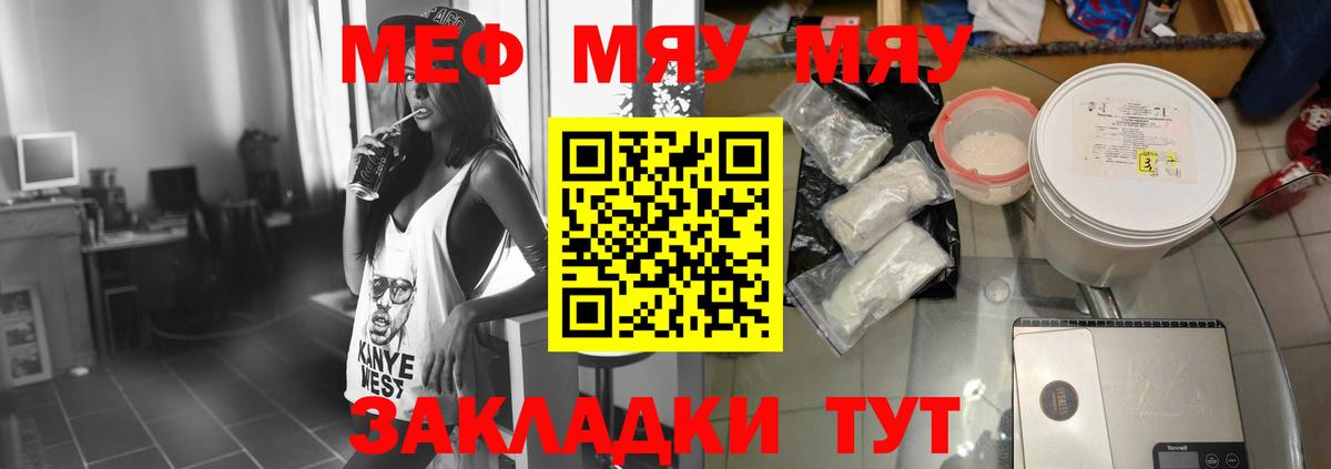 Меф мяу мяу  Брянск