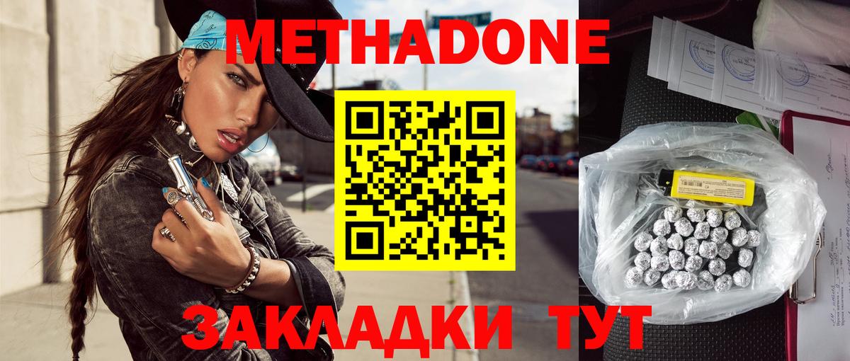 МЕТАДОН кристалл Брянск