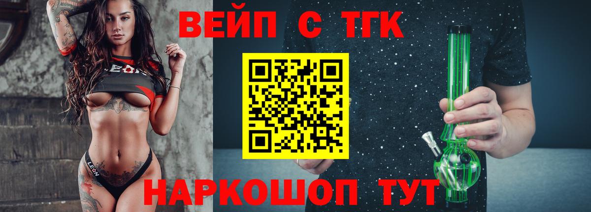 Брянск  Дистиллят ТГК вейп с тгк  Вход с VPN 